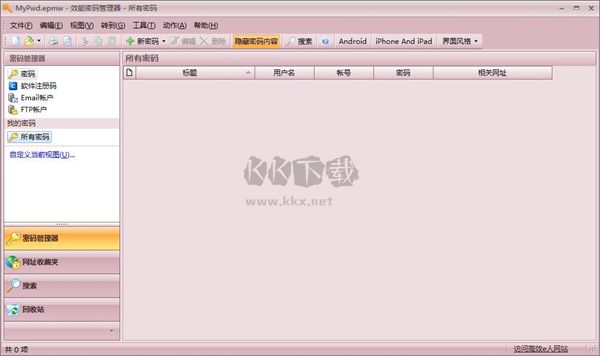效能密碼管理器最新版