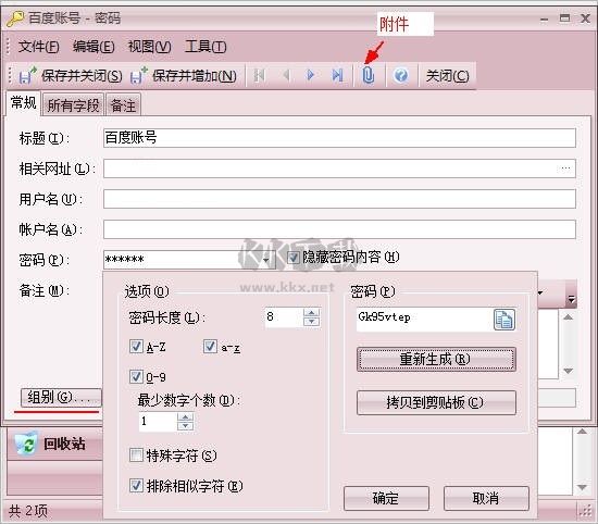 效能密碼管理器最新版