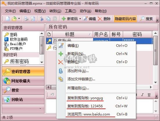 效能密碼管理器最新版
