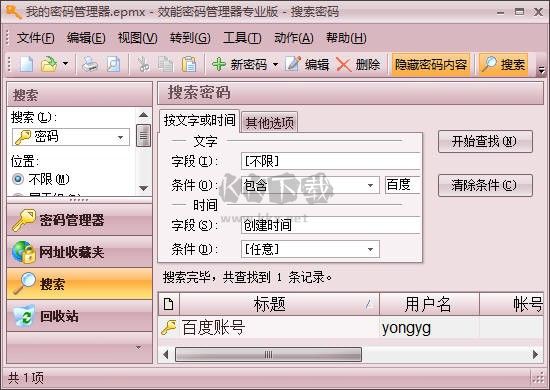 效能密碼管理器最新版