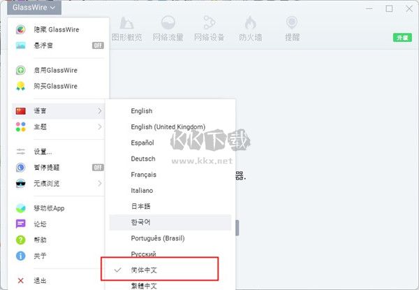 GlassWire網(wǎng)絡(luò)防火墻