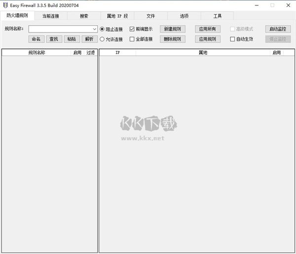 Easy Firewall防火墻官方免費版
