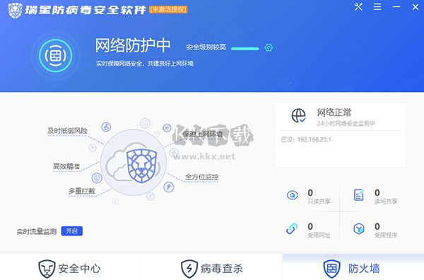 瑞星防病毒安全軟件官方版