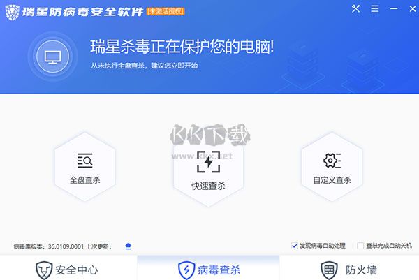 瑞星防病毒安全軟件官方版
