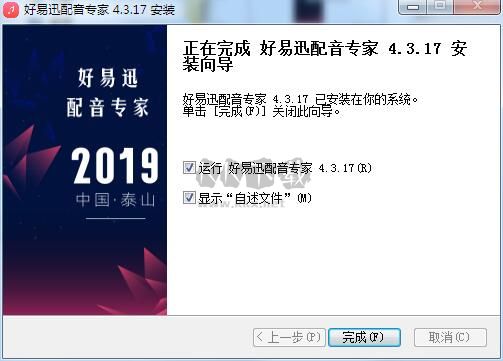 好易迅配音專家免費(fèi)版