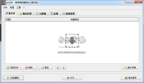 LameXP(MP3編碼器)