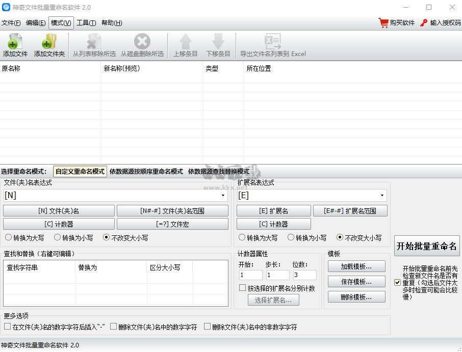 神奇文件批量改名免費(fèi)版