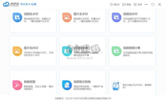 水印云去水印工具免費版
