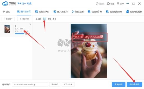 水印云去水印工具免費版