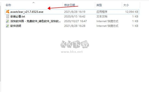 Avast Antivirus Clear官方版