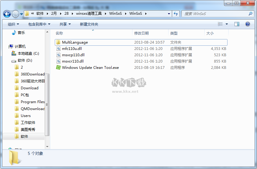 Winsxs清理工具免費(fèi)版