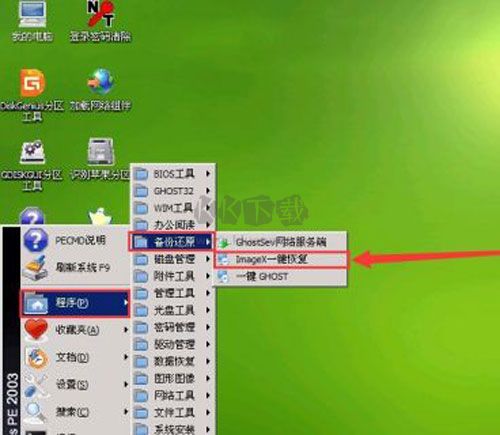 ImageX一鍵恢復(fù)免費(fèi)版