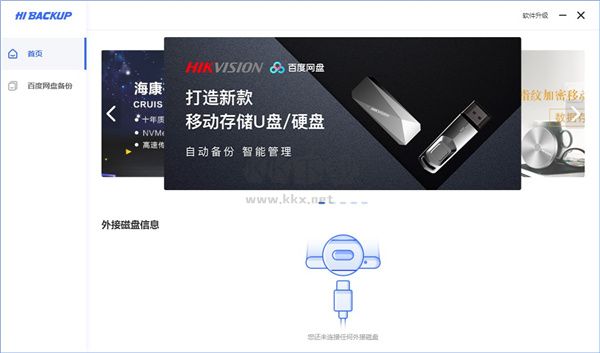 HiBackup文件備份存儲