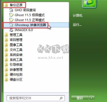 Gho文件瀏覽工具官方正版