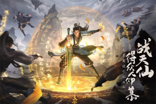 凡人修仙傳人界篇手游官方版