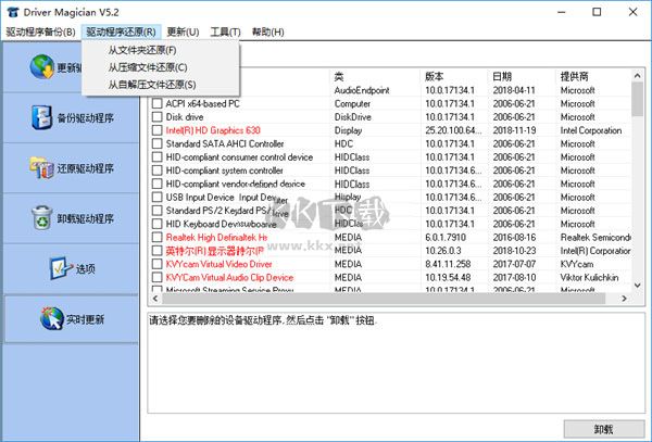 Driver Magician電腦版