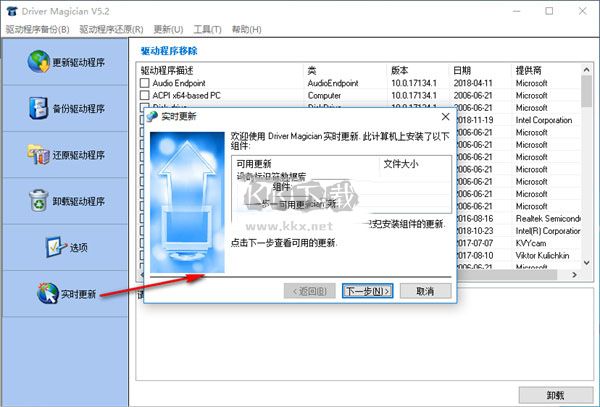 Driver Magician電腦版