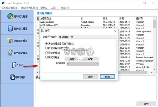 Driver Magician電腦版
