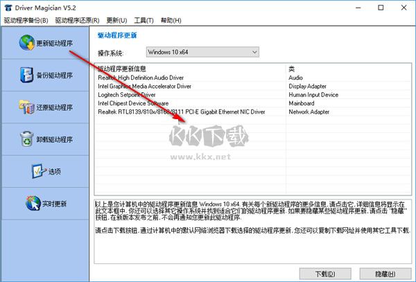 Driver Magician電腦版