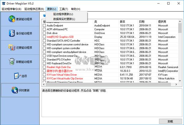 Driver Magician電腦版