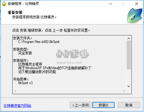 比特精靈最新電腦版