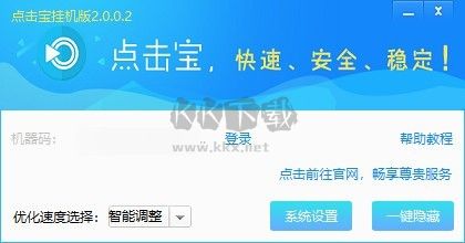 點擊寶最新官方版