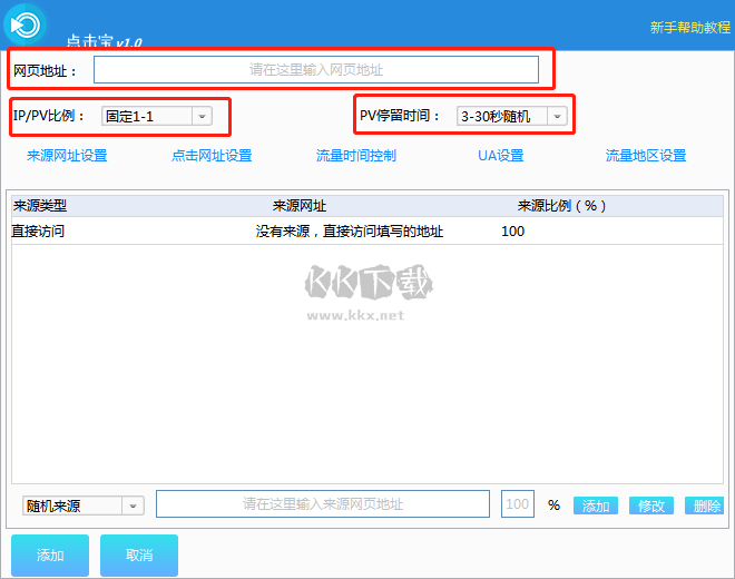 點擊寶最新官方版