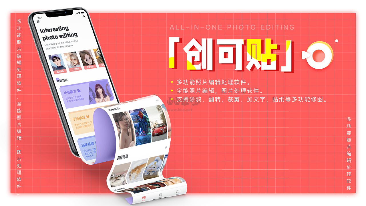 創(chuàng)客貼最新免費版