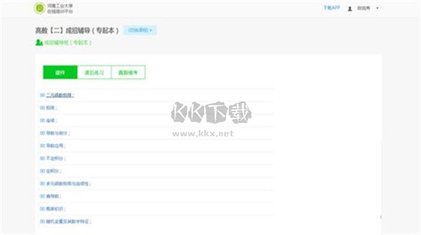 青書學堂電腦版