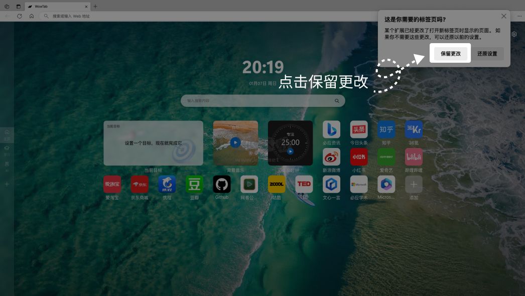 WowTab標(biāo)簽頁管理