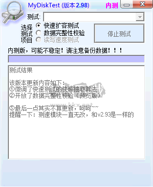 MyDiskTest漢化版