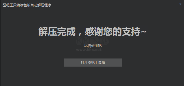 圖吧工具箱激活win10專(zhuān)業(yè)版