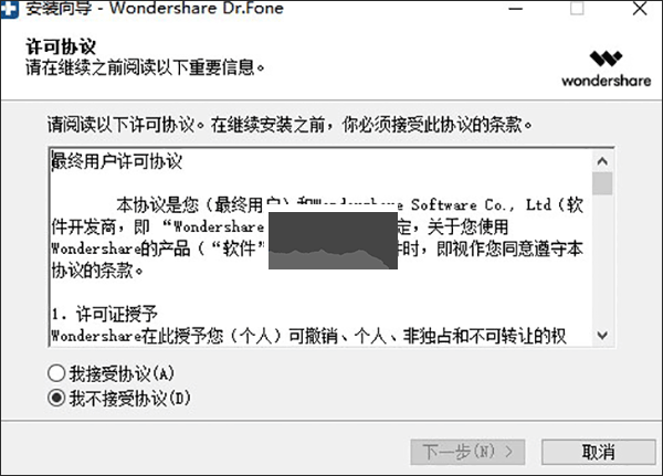 Wondershare Dr.Fone漢化版