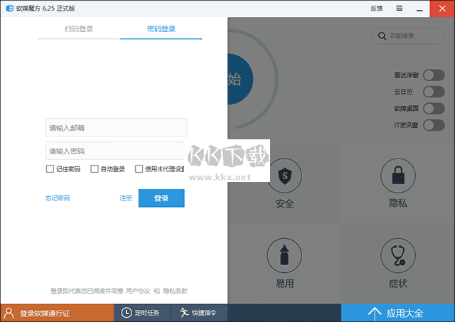 魔方優(yōu)化大師最新版