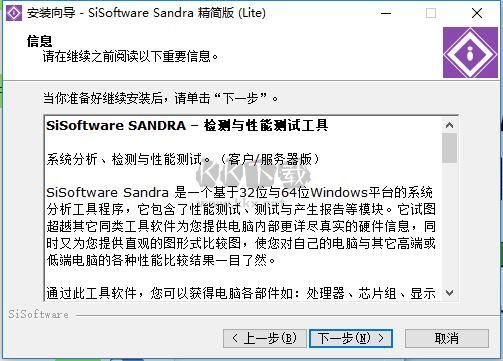 SiSoftware Sandra Professional免費版