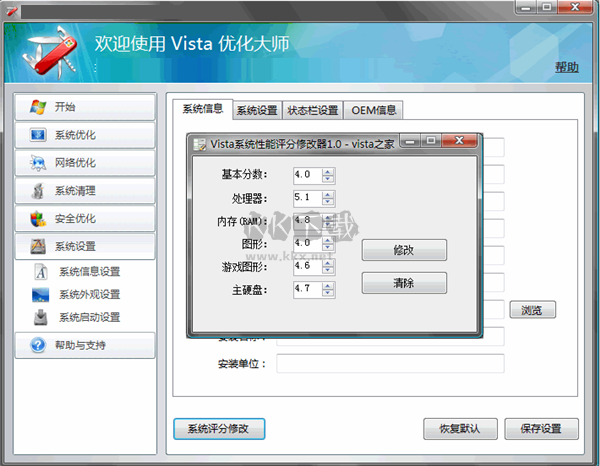 Vista優(yōu)化大師最新版