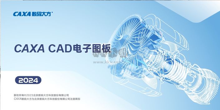 caxa電子圖板免費版(含安裝教程)