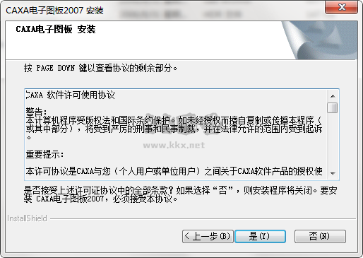 caxa電子圖板免費版(含安裝教程)