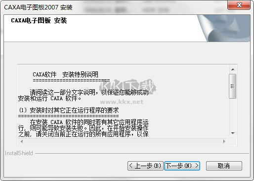 caxa電子圖板免費版(含安裝教程)