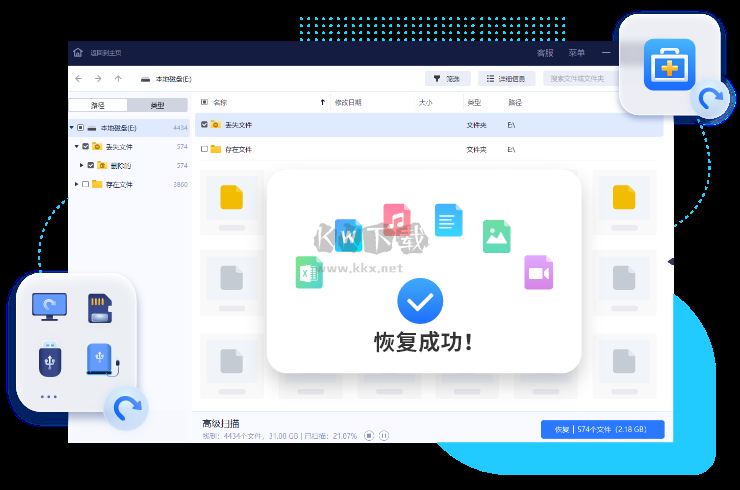完美數(shù)據(jù)恢復(fù)工具官方版