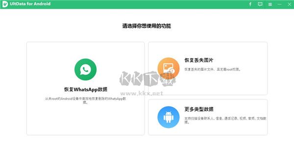 enorshare UltData for Android官網(wǎng)版