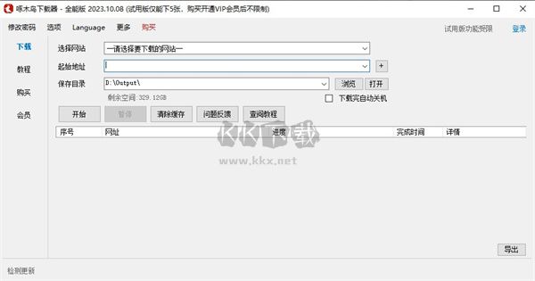 啄木鳥(niǎo)下載器免費(fèi)版