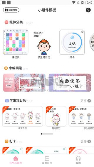 元?dú)庑〗M件app最新版本