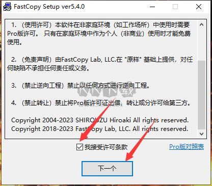 FastCopy漢化版