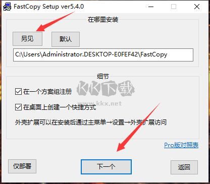 FastCopy漢化版