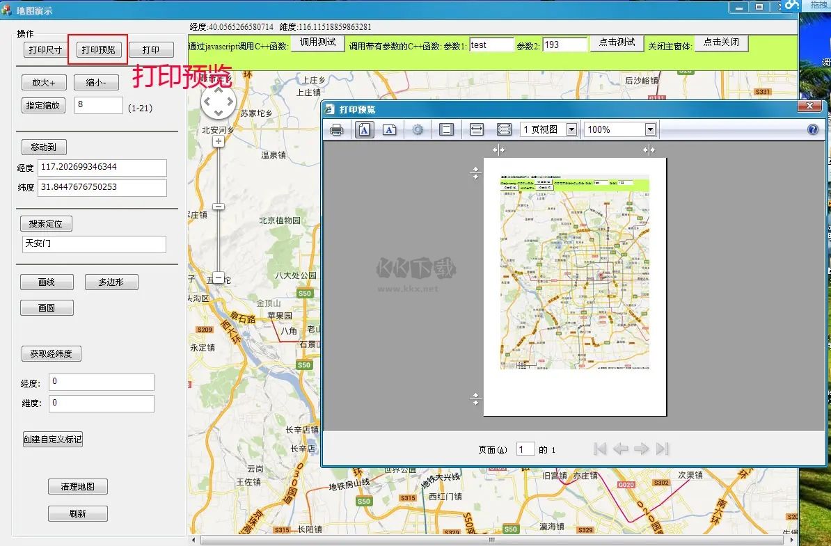 全能電子地圖下載器最新版
