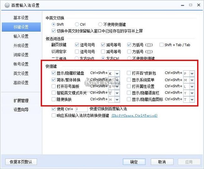 百度輸入法最新版