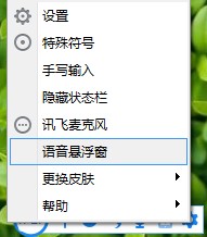 訊飛輸入法官方版