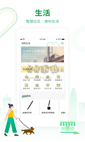 深圳地鐵安卓版