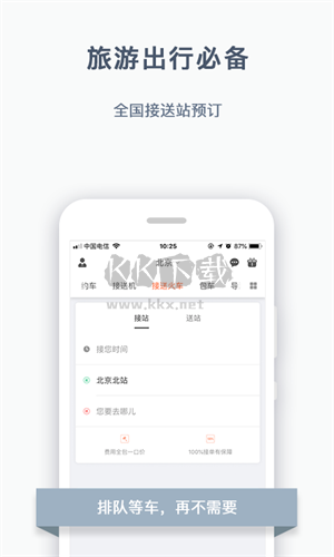 陽光出行官網(wǎng)版
